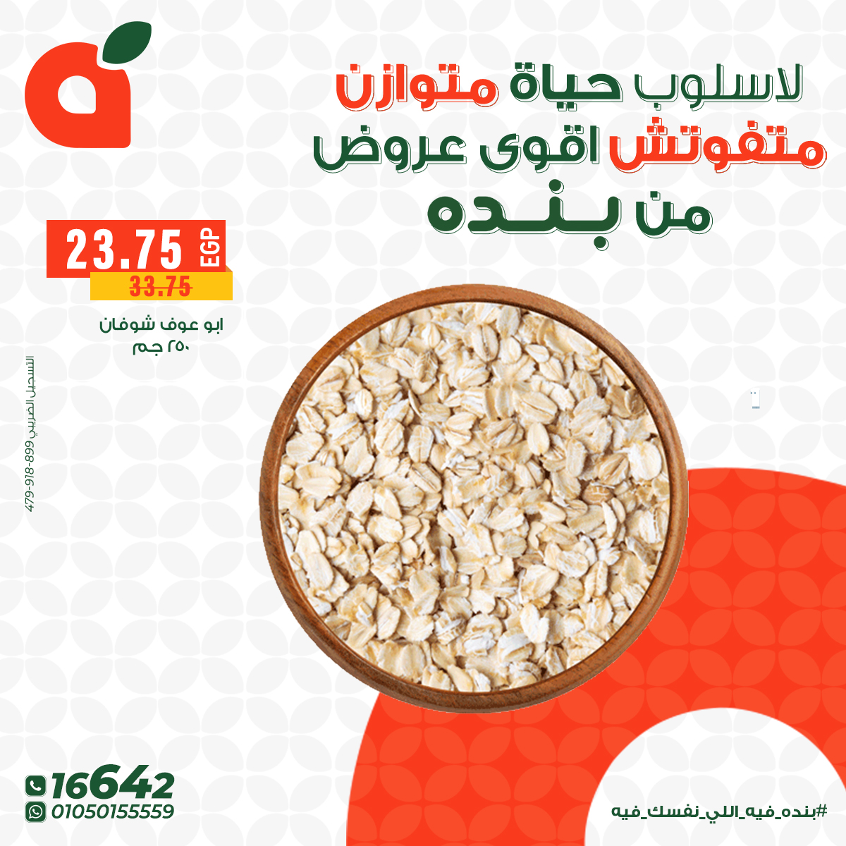 panda offers from 10dec to 16dec 2025 عروض بنده من 10 ديسمبر حتى 16 ديسمبر 2025 صفحة رقم 1